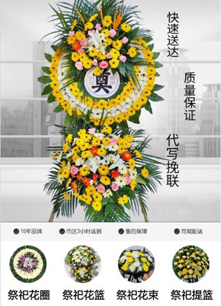 山东济宁嘉祥县孟姑集镇花圈代送